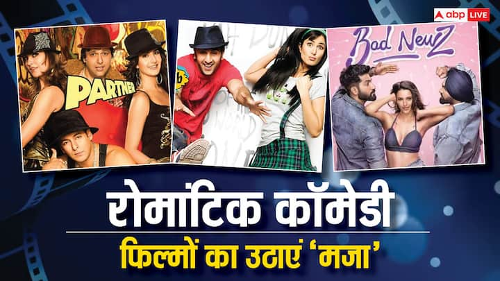 Superhit Romantic Comedy Movies: हिंदी सिनेमा में कई ऐसी रोमांटिक कॉमेडी फिल्में बनी हैं जिन्हें थिएटर्स में खूब पसंद किया गया. अब वो फिल्में ओटीटी पर उपलब्ध हैं जिन्हें एक बार फिर से देखा जा सकता है.