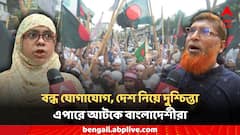 ফুরিয়ে আসছে টাকা, পরিবারের সঙ্গে বন্ধ যোগাযোগ, এপারে চিকিৎসা করাতে এসে বিপদে বাংলাদেশের বাসিন্দারা