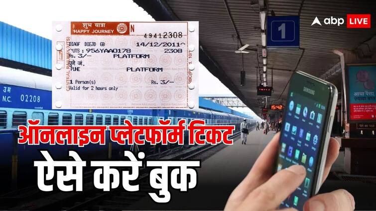 platform ticket online booking process follow these steps will save you time and trouble प्लेटफॉर्म टिकट खरीदने का सबसे आसान तरीका, नहीं लगना पड़ेगा लाइन में, चुटकियों में हो जाएगा काम