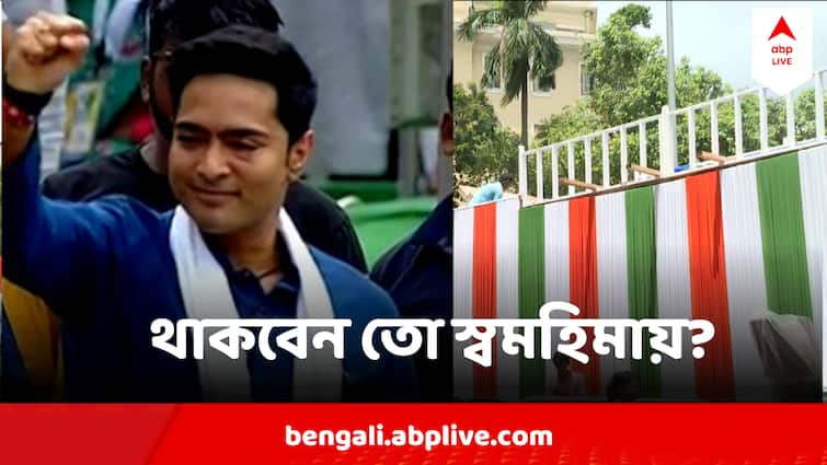 TMC 21 July Rally what will be the role of Abhishek Banerjee Banners Triggers controversy Abhishek Banerjee : ২১ -র সমাবেশের ব্য়ানারের সিংহভাগেই মমতা, নেই অভিষেক, থাকবেন তো কালকের সভায় স্বমহিমায়?