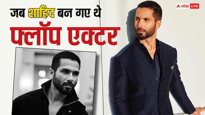 Shahid Kapoor Career: बॉलीवुड एक्टर शाहिद कपूर इन दिनों अपनी फिल्म 'देवा' को लेकर चर्चा में बने हुए हैं. ये फिल्म अगले साल 14 फरवरी को रिलीज होगी. ऐसे में हम आपको उनके करियर से रूबरू करवाएंगे.