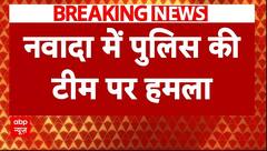 Bihar News: बिहार के नवादा में पुलिस की टीम पर हमला, बालू तस्करी रोकने पहुंची थी पुलिस | ABP News