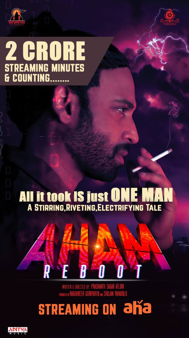 'ఆహా' ఓటీటీ వేదికలో 'అహం రీబూట్' సినిమాకు వస్తున్న స్పందన తమకు ఎంతో సంతోషాన్ని కలిగించిందని దర్శక నిర్మాతలు ప్రశాంత్, రఘువీర్ తెలిపారు. 20 రోజుల్లో రెండు కోట్ల స్ట్రీమింగ్ మినిట్స్ తో దూసుకు వెళుతోంది. ఈ 'అహం రీబూట్' విషయానికి వస్తే... ఇదొక ప్రయోగాత్మక సినిమా. ఇందులో సింగిల్ క్యారెక్టర్ మాత్రమే ఉంది. స్క్రీన్ మీద సుమంత్ ఒక్కరే కనిపిస్తారు.