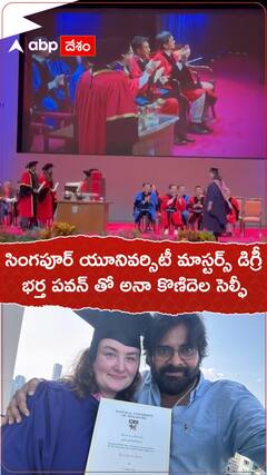 సింగపూర్ యూనివర్సిటీ మాస్టర్స్ డిగ్రీ... భర్త పవన్ తో అనా కొణిదెల సెల్ఫీ