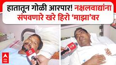 Gadchiroli Jawan Shankar Potavi | नक्षलवाद्यांना संपवणारा खरा हिरो 'माझा'वर ABP Majha