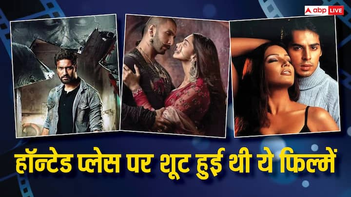 Horror Films: श्रद्धा कपूर और राजकुमार राव की हॉरर कॉमेडी फिल्म 'स्त्री 2' जल्द रिलीज होने वाली है. वहीं इससे पहले हम आपको उन फिल्मों के बारे में बता रहे हैं. जिनकी शूटिंग असली हॉन्टिड प्लेस पर हुई.