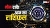 Pisces Horoscope Today 22 July 2024: मीन राशि वालों पर आज जिम्मेंदारी सौंपी जा सकती है