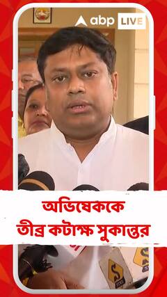 'ডায়মন্ড হারবারে ভোট লুঠ করা হয়েছে',অভিষেককে তীব্র কটাক্ষ সুকান্তর