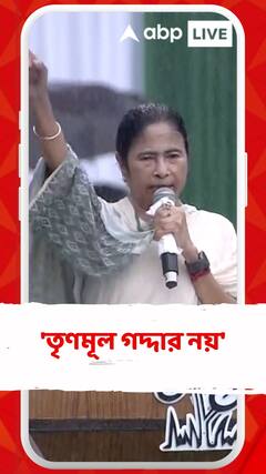 'তৃণমূল গদ্দার নয়', একুশের মঞ্চে দাঁড়িয়ে আর কী বার্তা মুখ্যমন্ত্রীর?