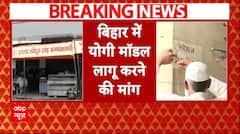 Kanwar Yatra Nameplate Row: बिहार में भी CM Yogi के मॉडल को लागू करने की उठी मांग, मचा सियासी घमासान