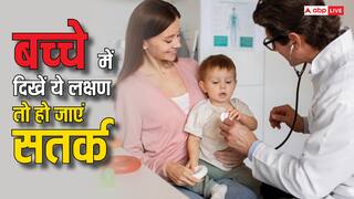 Patna: 6 महीने के बच्चे के अंडकोष से निकाला ट्यूमर, महावीर Cancer संस्थान के Doctor'S ने बचाई जान 7 Child Health: चीजों पर ध्यान नहीं दे रहा है बच्चा तो हो जाएं सावधान, हो सकती है ये बीमारी