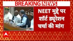 NEET Paper Leak: सर्वदलीय बैठक में उठा नीट पेपर लीक का मुद्दा