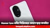 Honor 200 5G Series: ভারতে হাজির Honor ২০০ ৫জি সিরিজ, কী কী ফোন লঞ্চ হয়েছে?