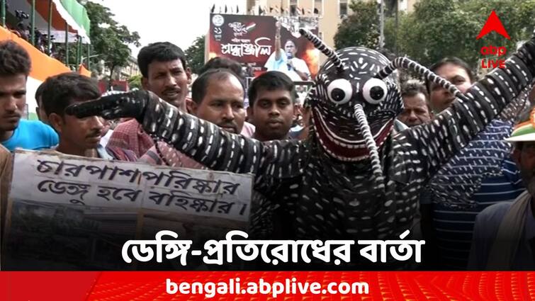 TMC 21July Kolkata Dharmatala dengue-prevention messages Meeting 21 July: ডেঙ্গি-প্রতিরোধের বার্তায় মশা রূপে, ধর্মতলায় হাজির তৃণমূল কর্মী