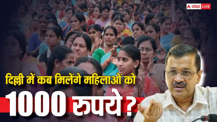 delhi government mukhyamantri mahila samman yojana when will women get thousand rupees know the delhi government plan दिल्ली की महिलाओं को कब से मिलेंगे एक हजार रुपये, क्या है दिल्ली सरकार का प्लान?