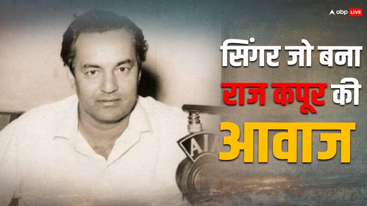 Singer Mukesh Birth Anniversary Struggle Story Songs movies voice of raj kapoor unknown facts सिंगर जिसने चोरी से सीखा था गाना,  खूब मेहनत कर  बने राज कपूर की आवाज, पहचाना क्या?