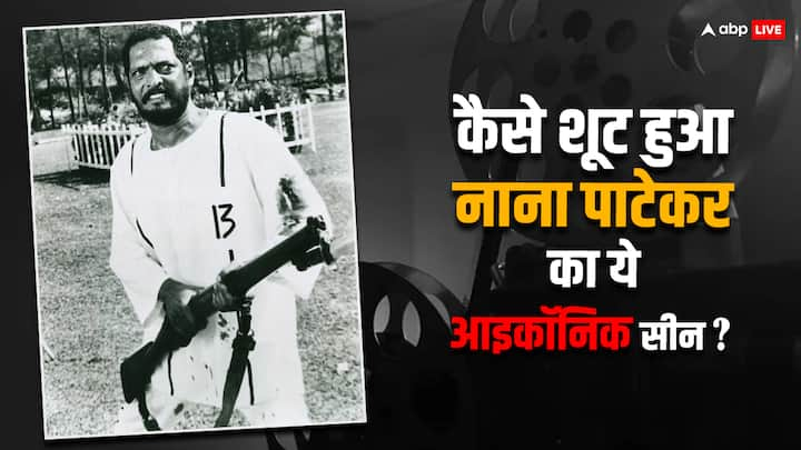 आज हम आपको नाना पाटेकर का सीन ‘आ गए मेरी मौत का तमाशा देखने’ के पीछे की कहानी आपको बताने जा रहे हैं. जिसे जानकर आप भी दंग रह जाएंगे.