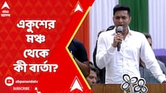 'মানুষ যদি আশানুরূপ পরিষেবা না পেয়ে থাকেন, তাহলে ব্যবস্থা নেব', মন্তব্য অভিষেক বন্দ্য়োপাধ্য়ায়ের