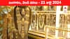 Gold-Silver Prices Today: పేకమేడలా పడిన పసిడి రేటు - ఈ రోజు మీ నగరంలో బంగారం, వెండి ధరలు ఇవి