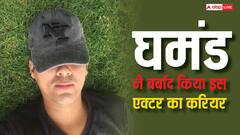 घमंड ने तबाह कर दिया ‘इश्क विश्क’ के इस एक्टर का करियर, सालों से जी रहा गुमनाम जिंदगी, पहचाना ?