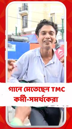 ধর্মতলার মঞ্চের সামনেই সবুজ গিটার নিয়ে গানে মেতেছেন তৃণমূল কর্মী-সমর্থকেরা
