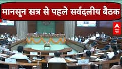 मानसून सत्र शुरू होने से पहले सर्वदलीय बैठक जारी | Union Budget 2024 | All Party Meeting