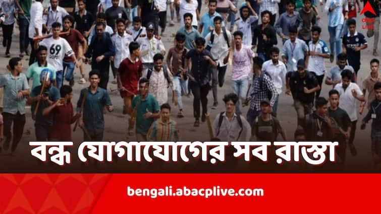 Bangladesh Anti Quota Protests death toll rises again even after supreme court orders to scale back Bangladesh Anti Quota Protests: মৃত বেড়ে ১৬১, নিখোঁজ অনেকে, বাংলাদেশ এখনও সবকিছু থেকে বিচ্ছিন্ন, নেই যোগাযোগের উপায়