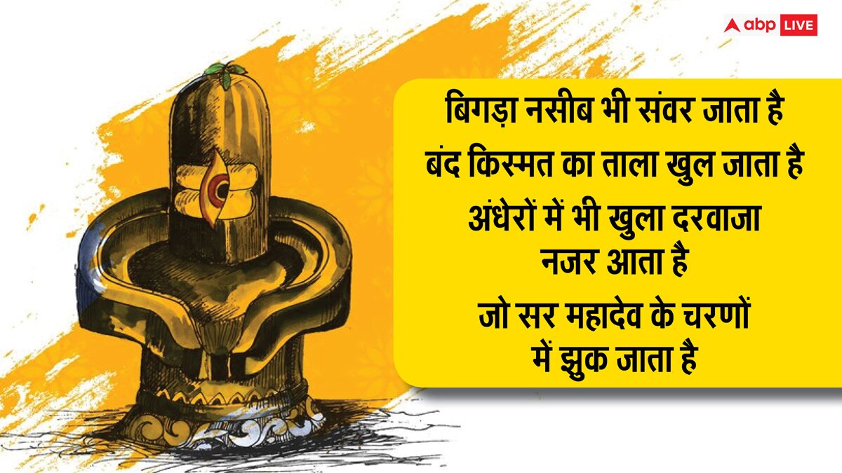 Happy Sawan Somwar 2024 Wishes: सावन सोमवार पर अपनों को शिव जी के भक्तिमय संदेश भेजकर शुभकामनाएं दें