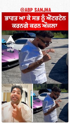 ਭਾਰਤ ਆ ਕੇ ਸਭ ਨੂੰ ਐਂਟਰਟੇਨ ਕਰਨਗੇ ਕਰਨ ਔਜਲਾ