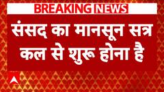 Breaking News: Rahul Gandhi To Attend Parliamentary Budget Session As Leader Of Opposition | ABP News