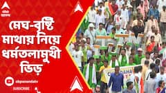 ২১ জুলাইয়ের সভা শুরুর আগেই জনজোয়ার, মেঘ-বৃষ্টি মাথায় নিয়ে ধর্মতলামুখী ভিড়