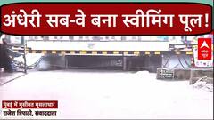 Weather Today: मुंबई में आज बारिश का Yellow Alert, पानी में डूबा अंधेरी सबवे | Mumbai Rains