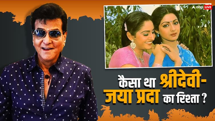 Jeetendra talked about Jaya Prada and Sridevi relationship and their rivalry news कैसा था श्रीदेवी और जया प्रदा का रिश्ता? दोनों के झगड़े के खूब थे चर्चे, जितेंद्र ने सालों पहले किया था खुलासा