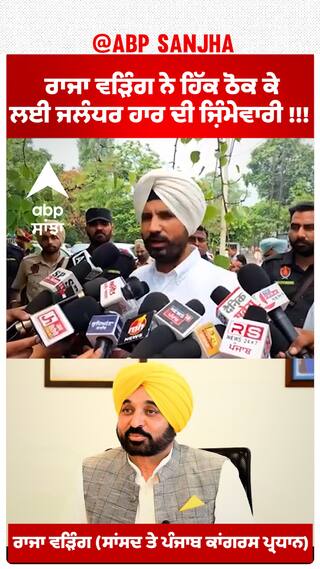 Raja warring | ਰਾਜਾ ਵੜਿੰਗ ਨੇ ਹਿੱਕ ਠੋਕ ਕੇ ਲਈ ਜਲੰਧਰ ਹਾਰ ਦੀ ਜ਼ਿੰਮੇਵਾਰੀ !!! | PPCC | Ludhiana