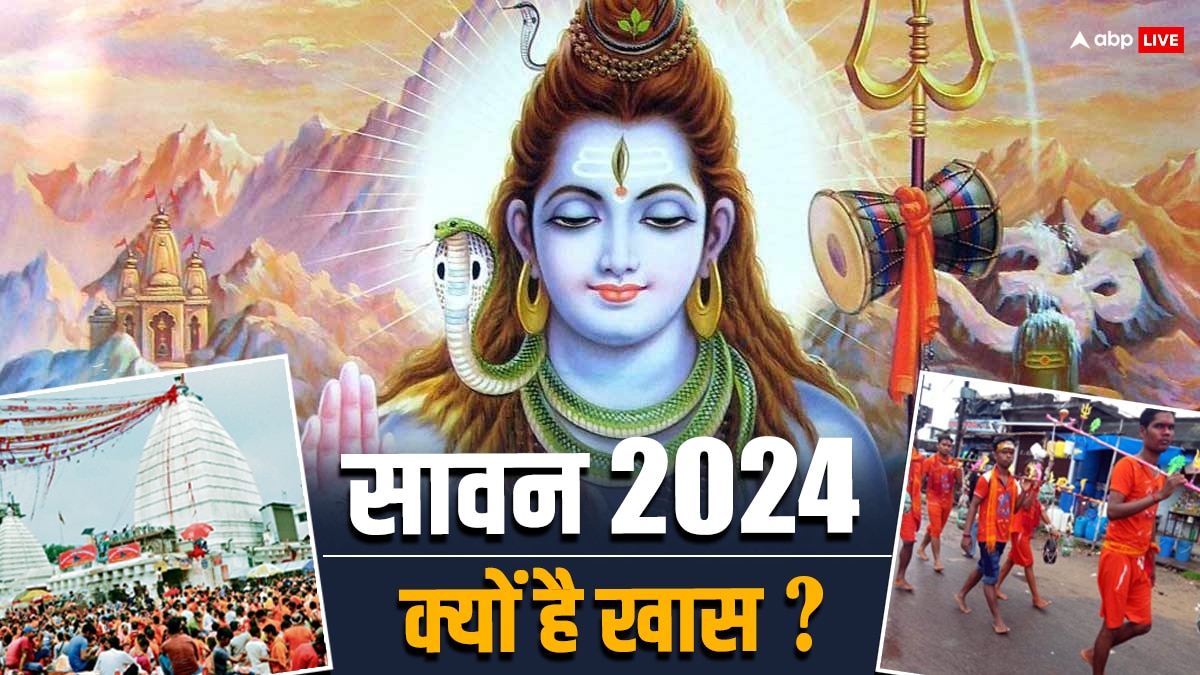 Sawan 2024: सोमवार 22 जुलाई से शुरू हो रहा सावन का महीना, जानें क्या-क्या बन रहा है इस बार अहम संयोग