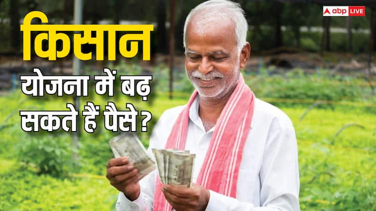 kisan yojana benefits may be increased in budget by government know the details किसानों को जल्द मिल सकता है बड़ा तोहफा, किसान योजना में बढ़ाए जा सकते हैं पैसे