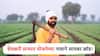 बापरे! शेतकरी सन्मान योजनेच्या नावाखाली होतोय 'ही' फसवणूक, जाणून घ्या काय कळाजी घ्यावी?