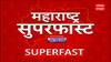 Maharashtra SuperFast | राज्यातील बातम्यांचा वेगवान आढावा सुपरफास्ट ABP Majha 21 July