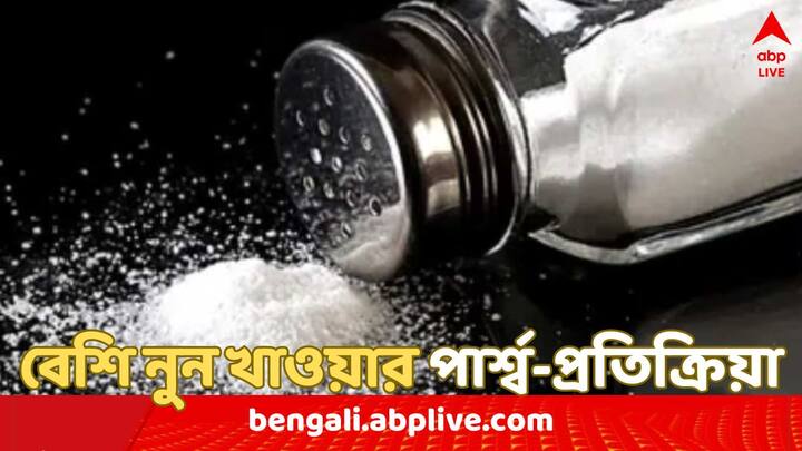 আচার এবং চাটনি অল্প অল্প করে খান। নিয়মিত নুনের অন্যান্য বিকল্প বিবেচনা করুন