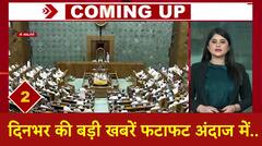 Budget Session 2024: कल से शुरू होगा बजट सत्र..आज उसके पहले हुई सर्वदलीय बैठक | ABP News