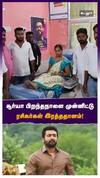 சூர்யா பிறந்தநாளை முன்னிட்டு ரசிகர்கள் இரத்ததானம்!