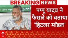 Kanwar Yatra Nameplate Row: बिहार में भी नेमप्लेट लगाने की मांग, Pappu Yadav ने बताया 'हिटलर मॉडल'