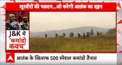 Jammu Kashmir News: भारतीय सेना ने आतंकवादियों को पकड़ने के लिए 500 स्पेशल फोर्स किए तैनात !