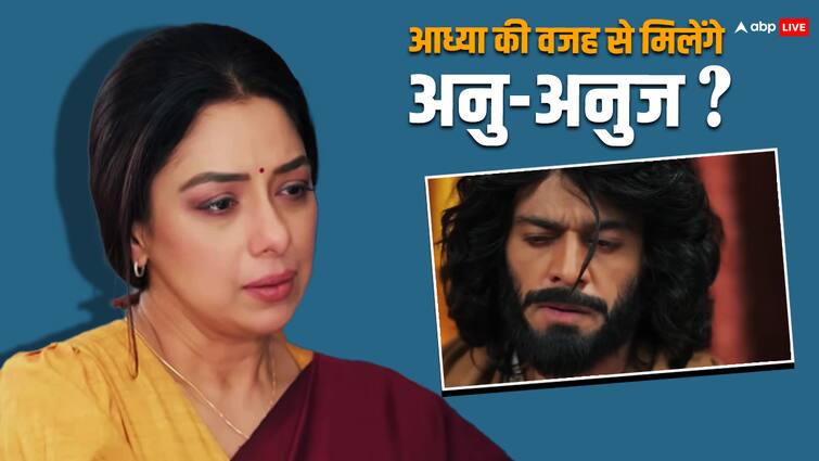 Anupamaa serial twist Anu and Anuj finally meet due to Aadhya but there is upcoming twist Anupamaa Twist: आध्या की वजह से होगी अनुज-अनुपमा की मुलाकात, शो में आएगा दिलचस्प मोड़