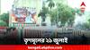 21 July: আজ তৃণমূলের ২১ জুলাই, সকাল থেকে ভিড় শহরে, কলকাতায় দলে দলে নেতা-কর্মীরা