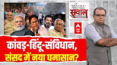 Sandeep Chaudhary : कांवड़-हिंदू-संविधान, संसद में नया घमासान? । Union Budget । Parliament । BJP