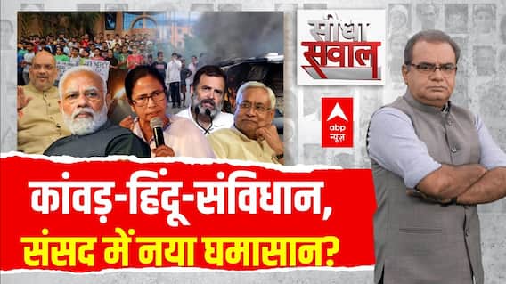 Sandeep Chaudhary : कांवड़-हिंदू-संविधान, संसद में नया घमासान? । Union Budget । Parliament । BJP