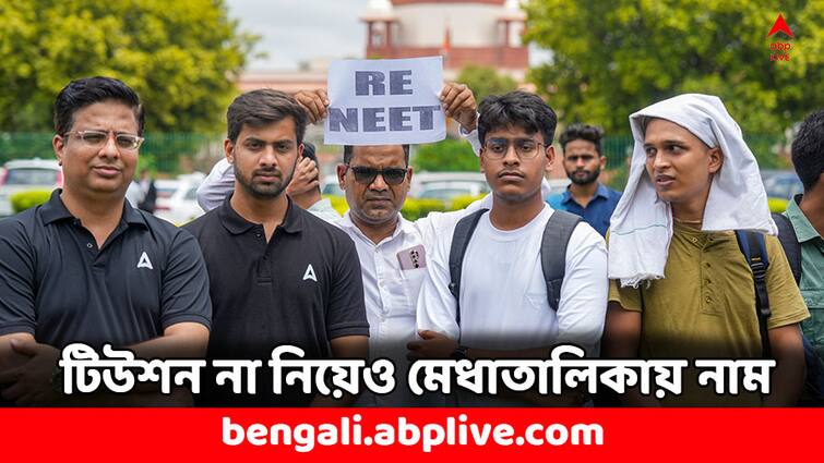 NEET UG 2024 Results Released Candidates not from tuition hubs also figured in toppers list NEET UG 2024: টিউশন বা কোচিং না করেও মেধা তালিকায় নাম, নিট ২০২৪-এ নজির গড়লেন কতজন ?