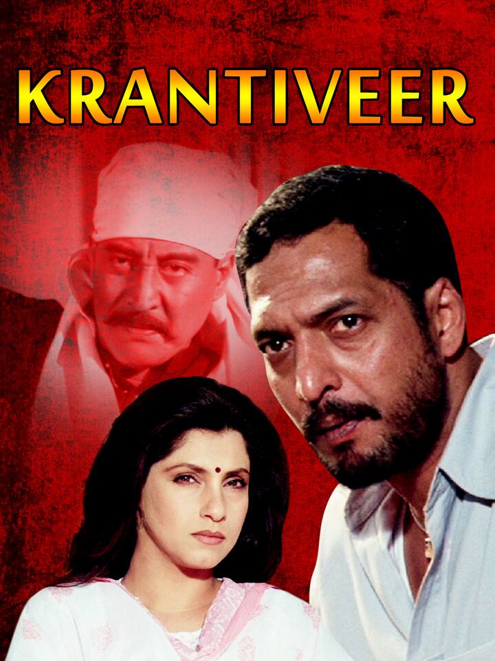 साल 1994 में आई नाना पाटेकर, डिंपल कपाड़िया की ये फिल्म सुपरहिट साबित हुई थी. इस फिल्म में सामाजिक कुरीतियों को लेकर एक नौजवान का अनोखा प्वाइंट ऑफ व्यू दिखाया गया है. जो सिर्फ अपनी बातों से ही क्रांति पैदा कर सकता है.