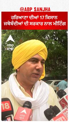 ਹਰਿਆਣਾ ਦੀਆਂ 17 ਕਿਸਾਨ ਜਥੇਬੰਦੀਆਂ ਦੀ ਸਰਕਾਰ ਨਾਲ ਮੀਟਿੰਗ